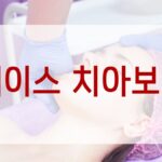 에이스 치아보험