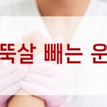 팔뚝살 빼는 운동