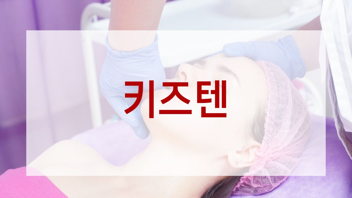 키즈텐